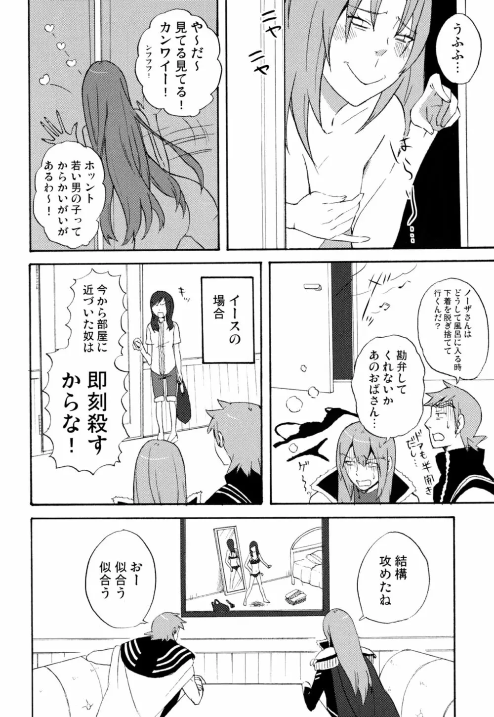 ラビリンスまとめ - page53