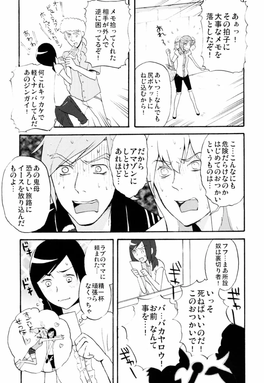 ラビリンスまとめ - page6