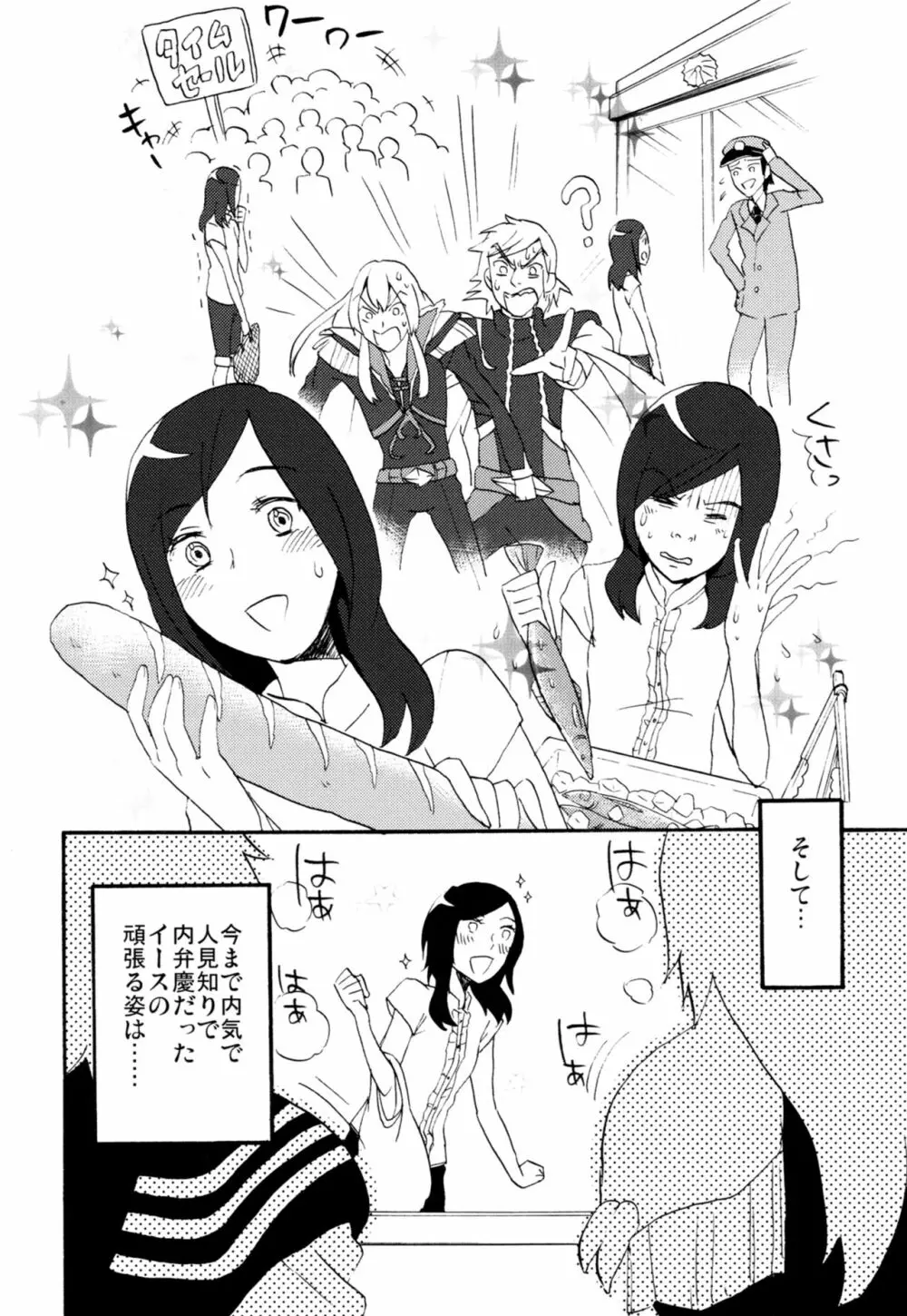 ラビリンスまとめ - page7