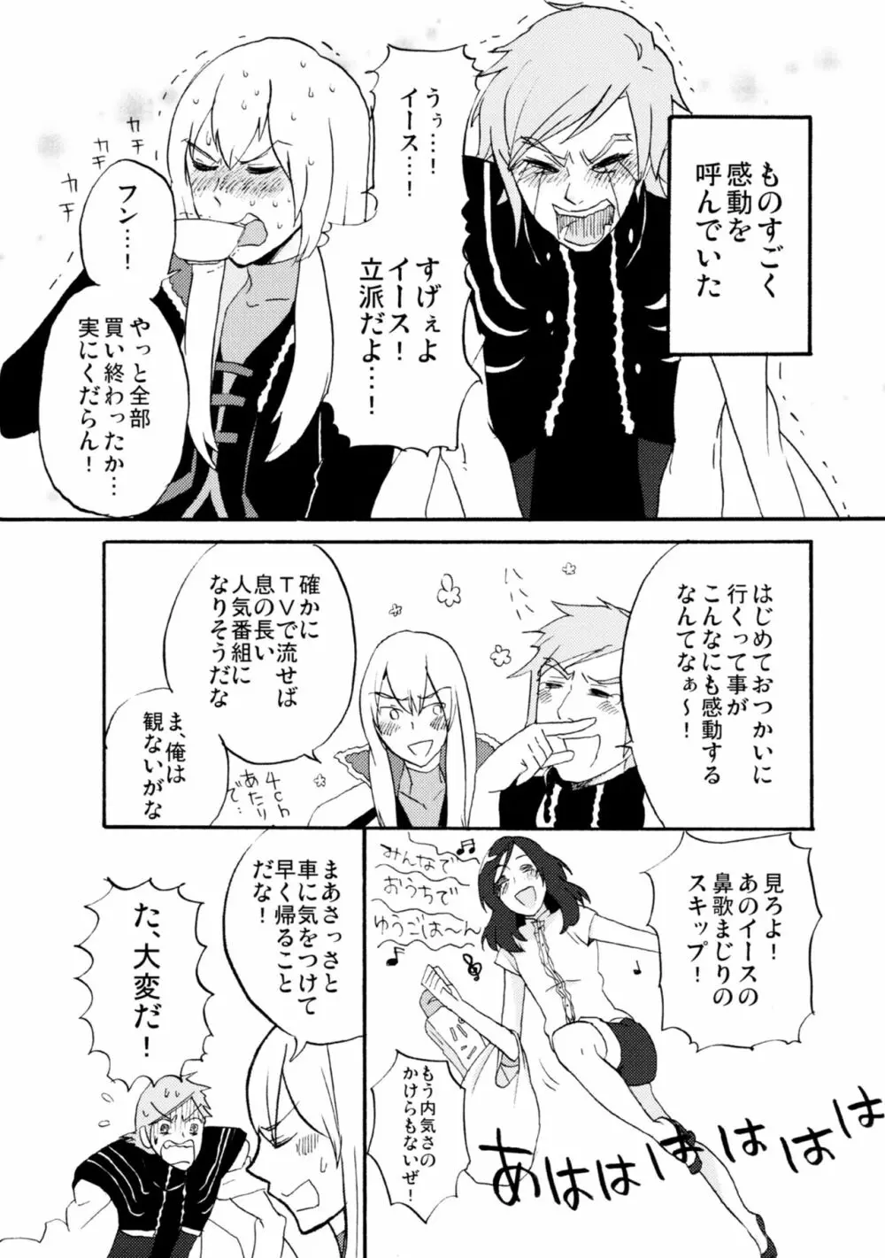 ラビリンスまとめ - page8