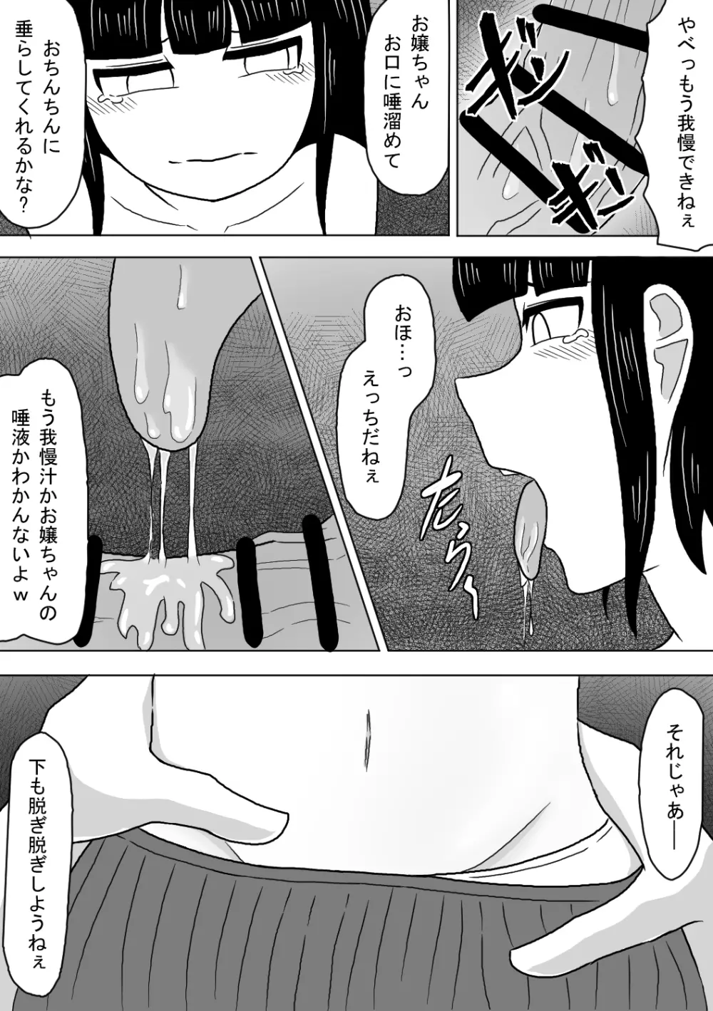 塾帰りの少女が露出狂おじさんに襲われちゃう話 - page11