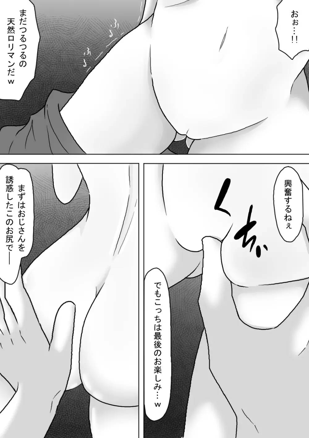 塾帰りの少女が露出狂おじさんに襲われちゃう話 - page12