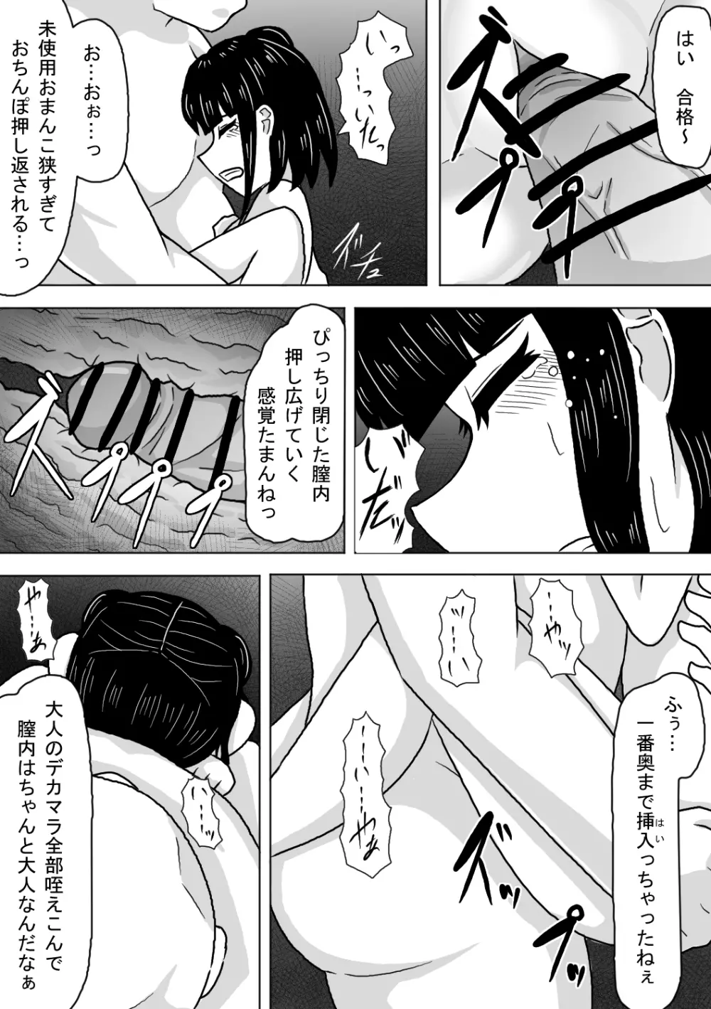 塾帰りの少女が露出狂おじさんに襲われちゃう話 - page19