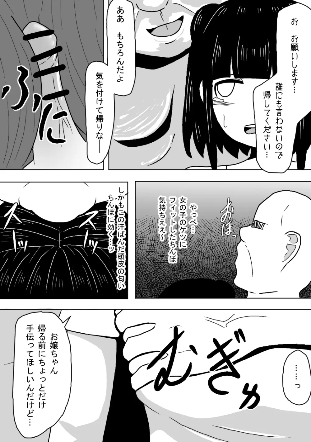 塾帰りの少女が露出狂おじさんに襲われちゃう話 - page5