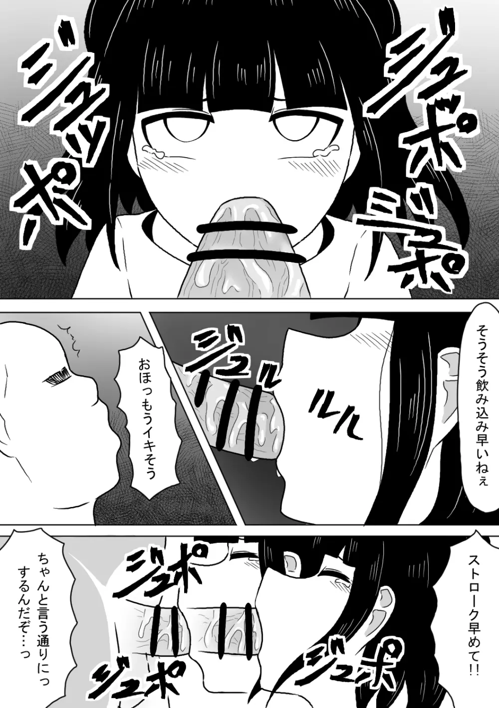 塾帰りの少女が露出狂おじさんに襲われちゃう話 - page6