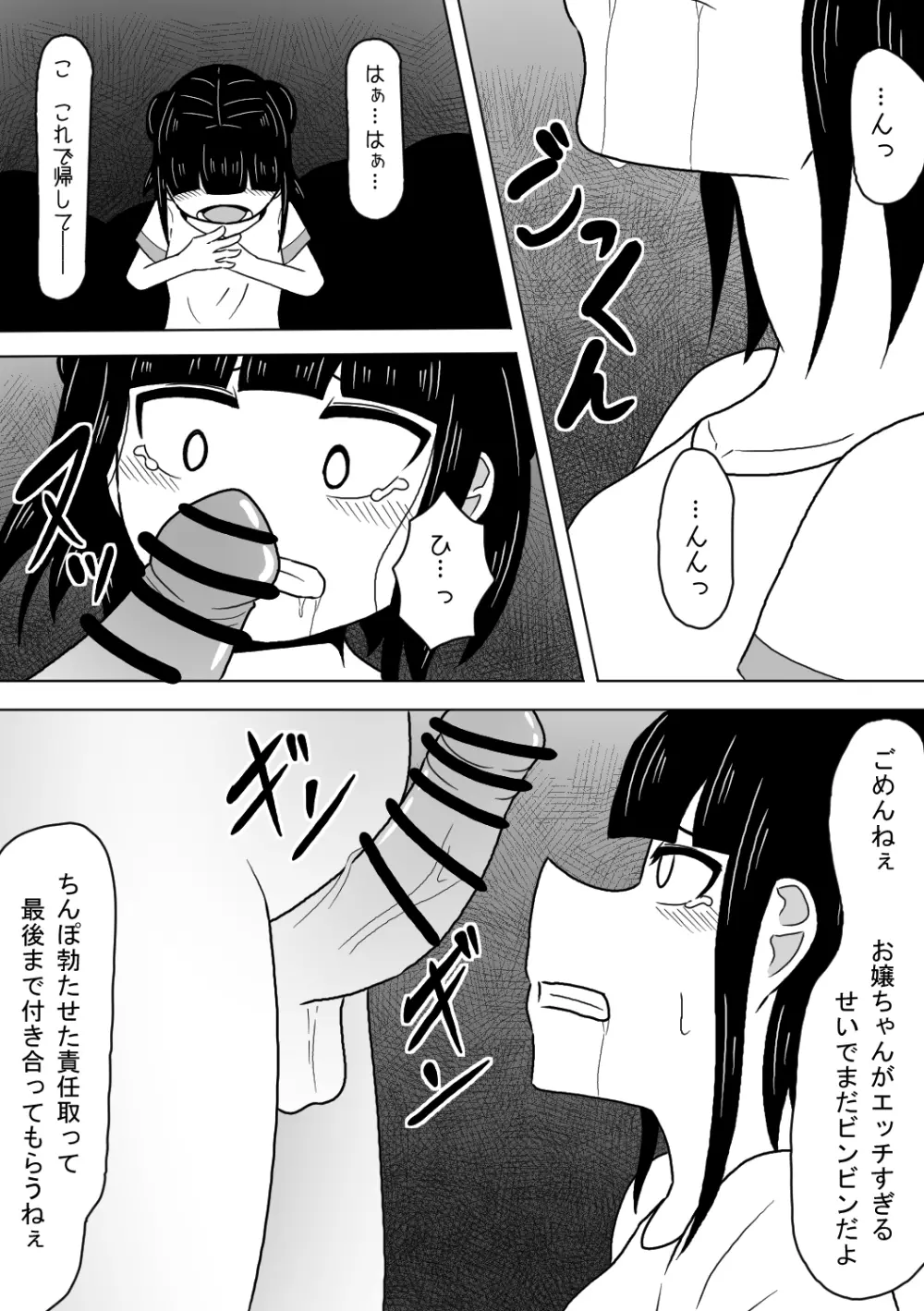 塾帰りの少女が露出狂おじさんに襲われちゃう話 - page8