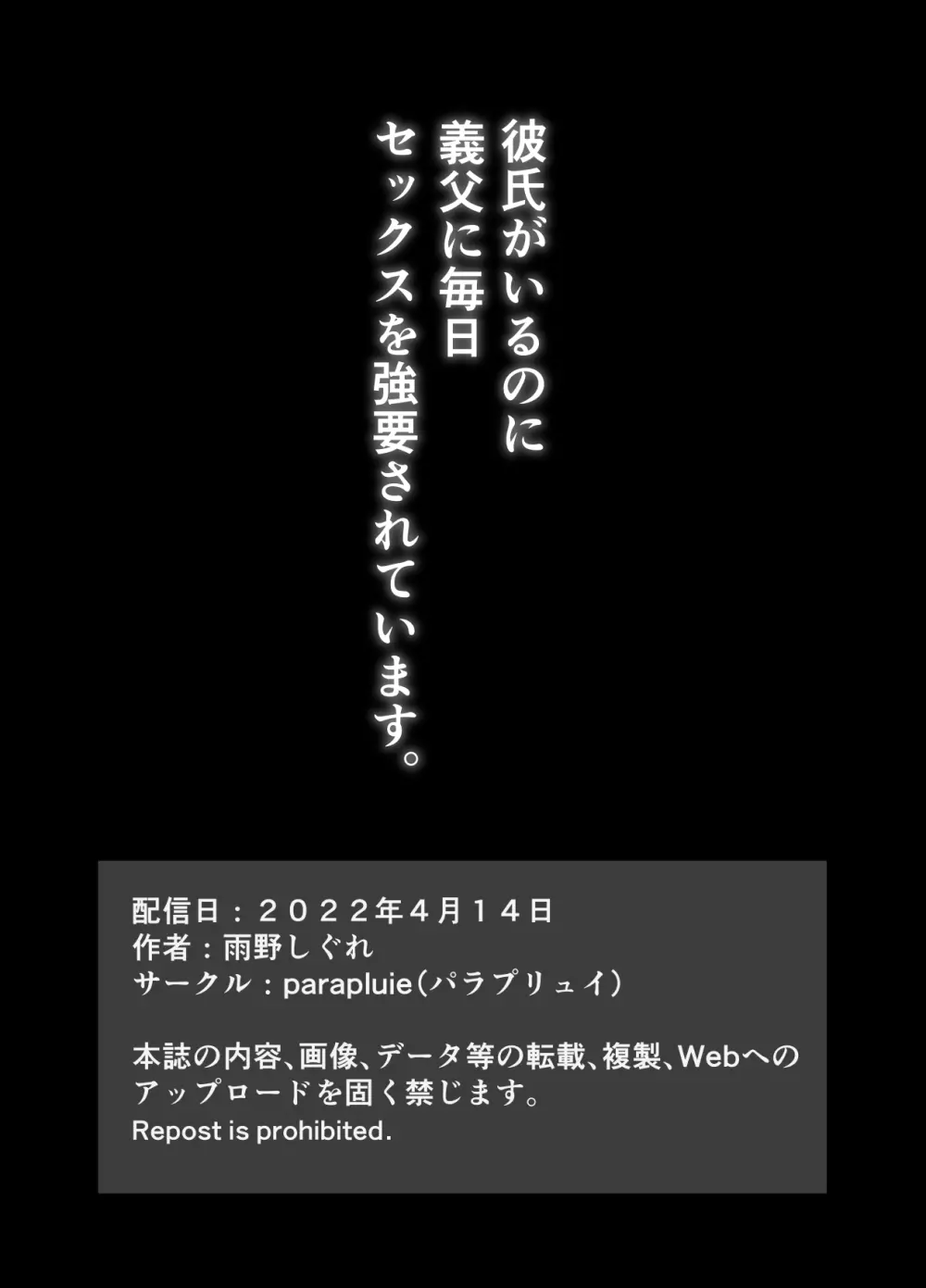 彼氏がいるのに義父に毎日セックスを強要されています。 - page33