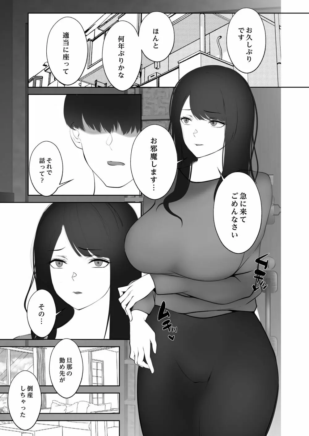 言いなり人妻サヤカさん - page2