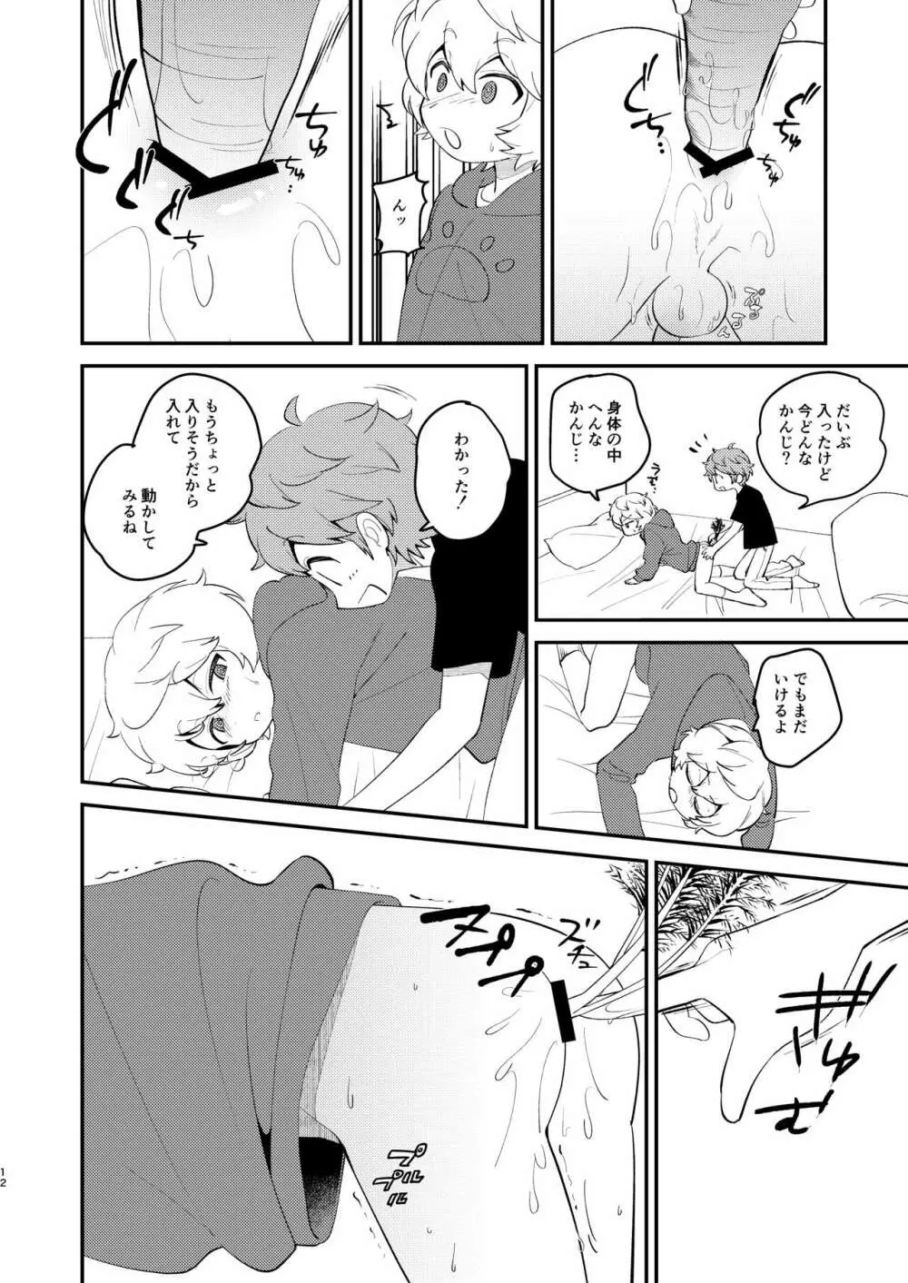 ないしょのあそび - page11