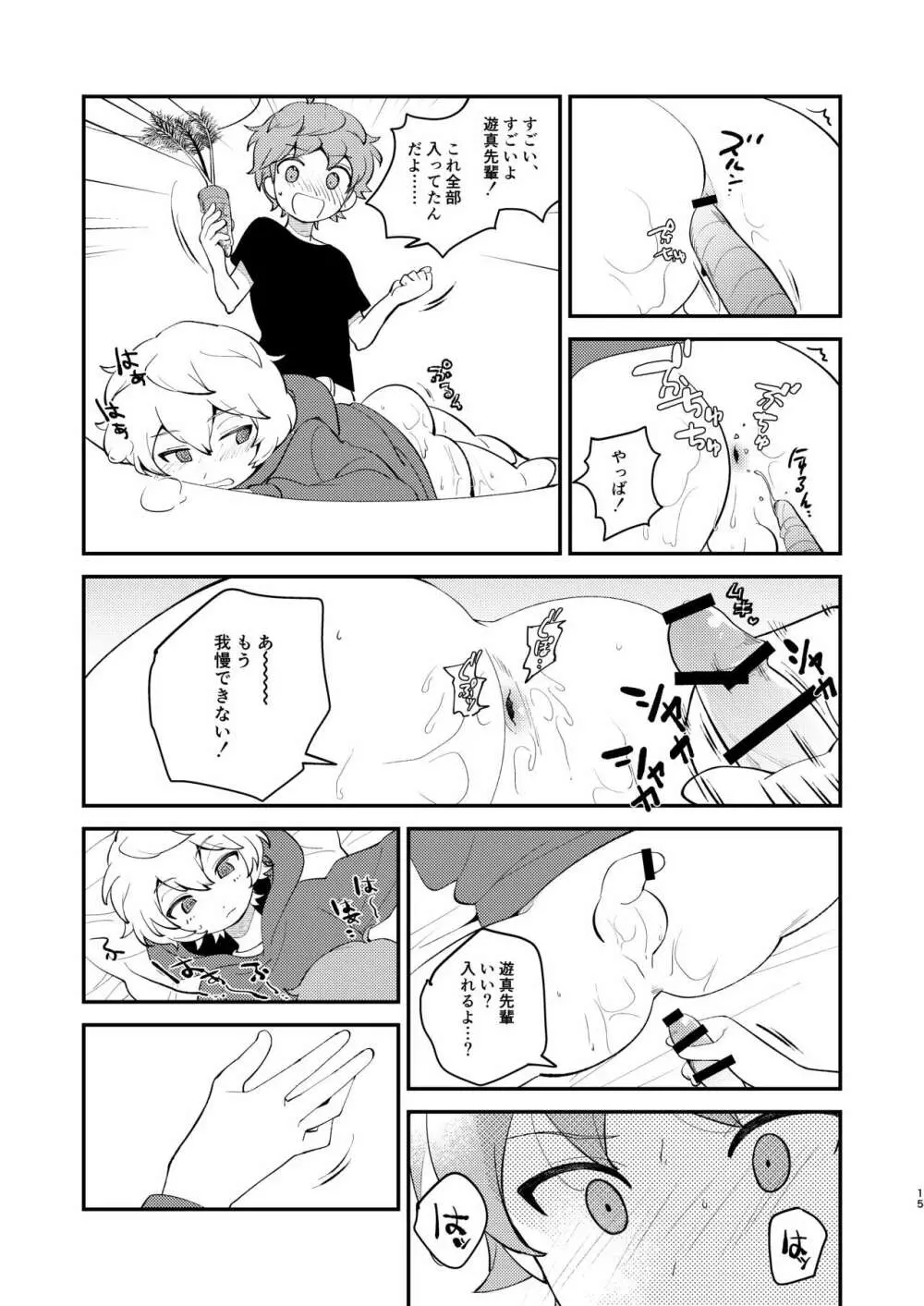 ないしょのあそび - page14