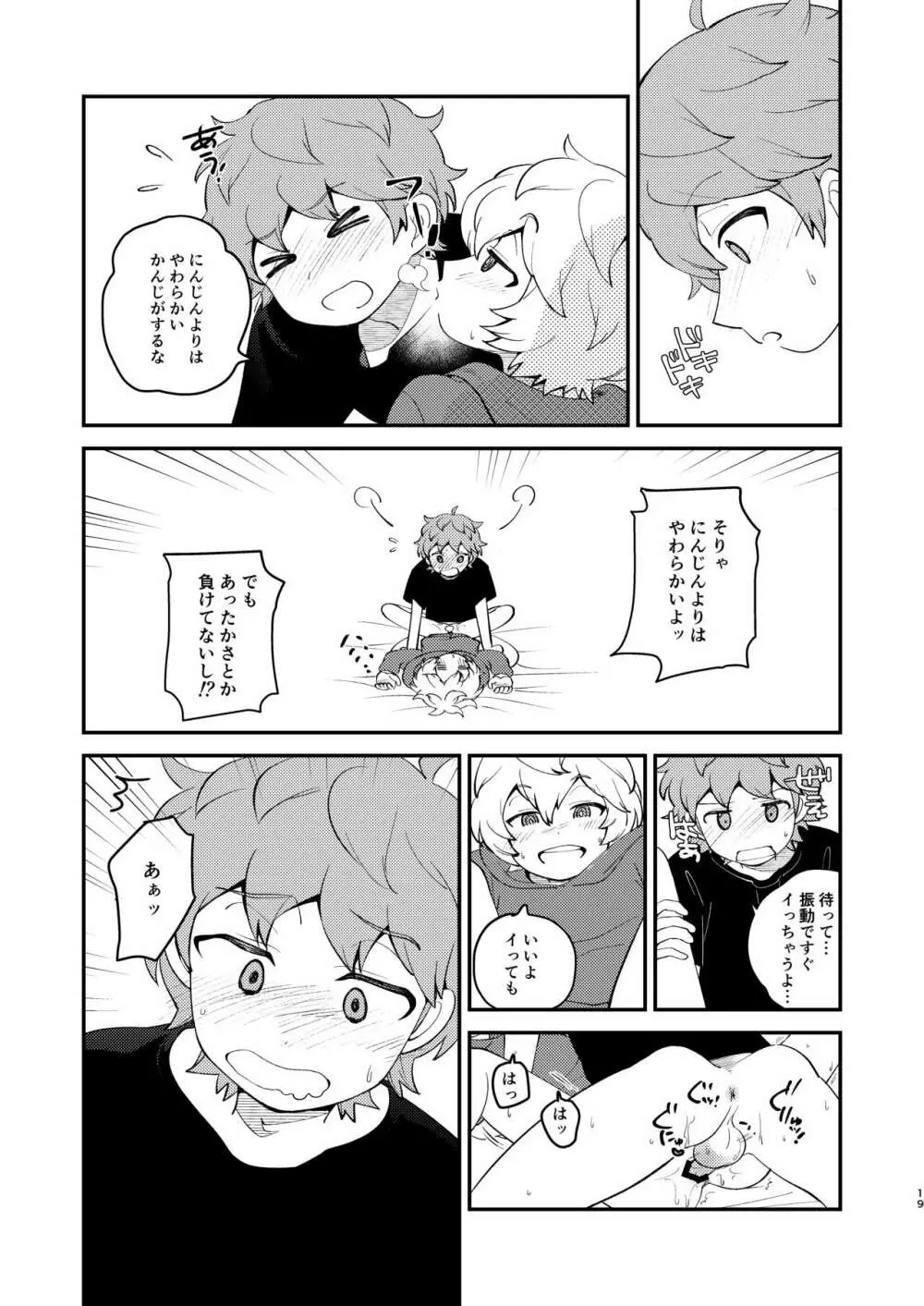 ないしょのあそび - page18