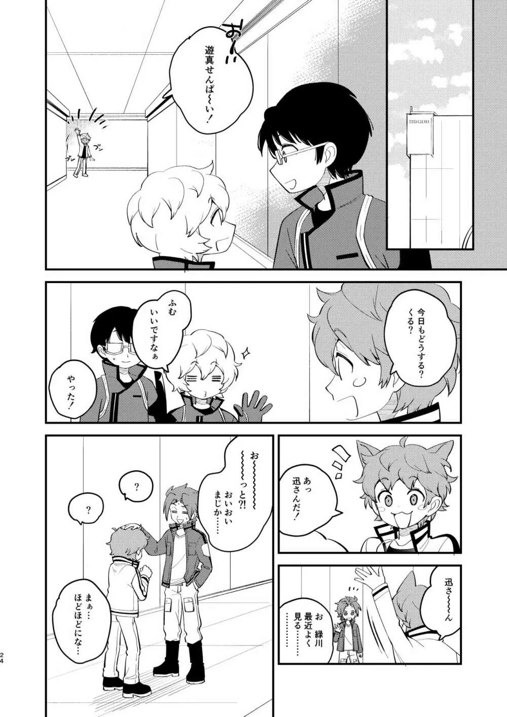 ないしょのあそび - page23