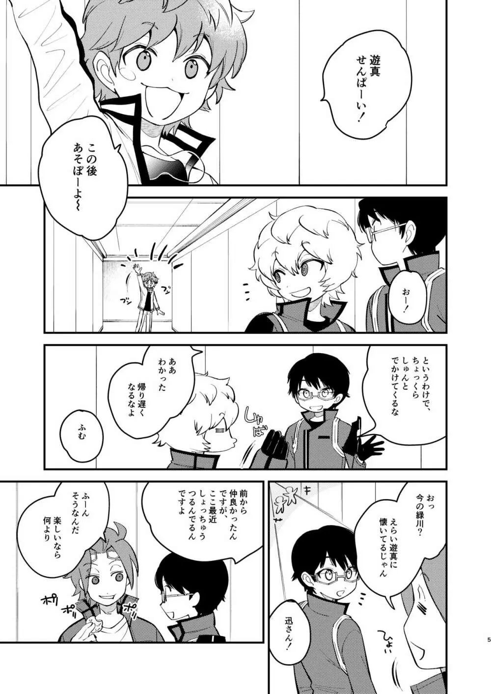 ないしょのあそび - page4