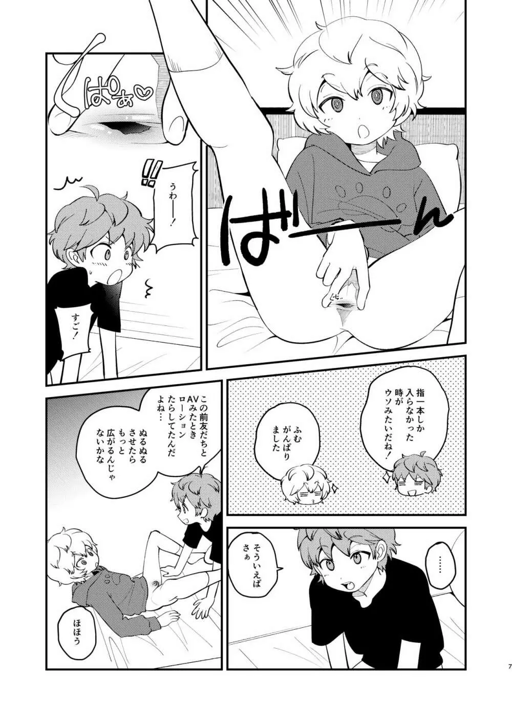 ないしょのあそび - page6