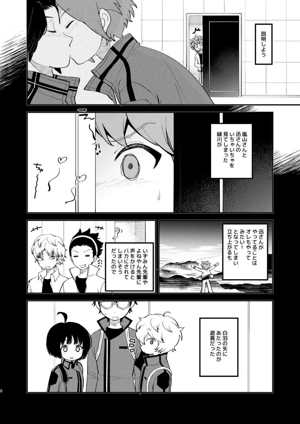 ないしょのあそび - page7