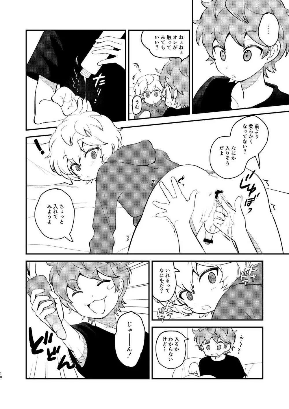 ないしょのあそび - page9