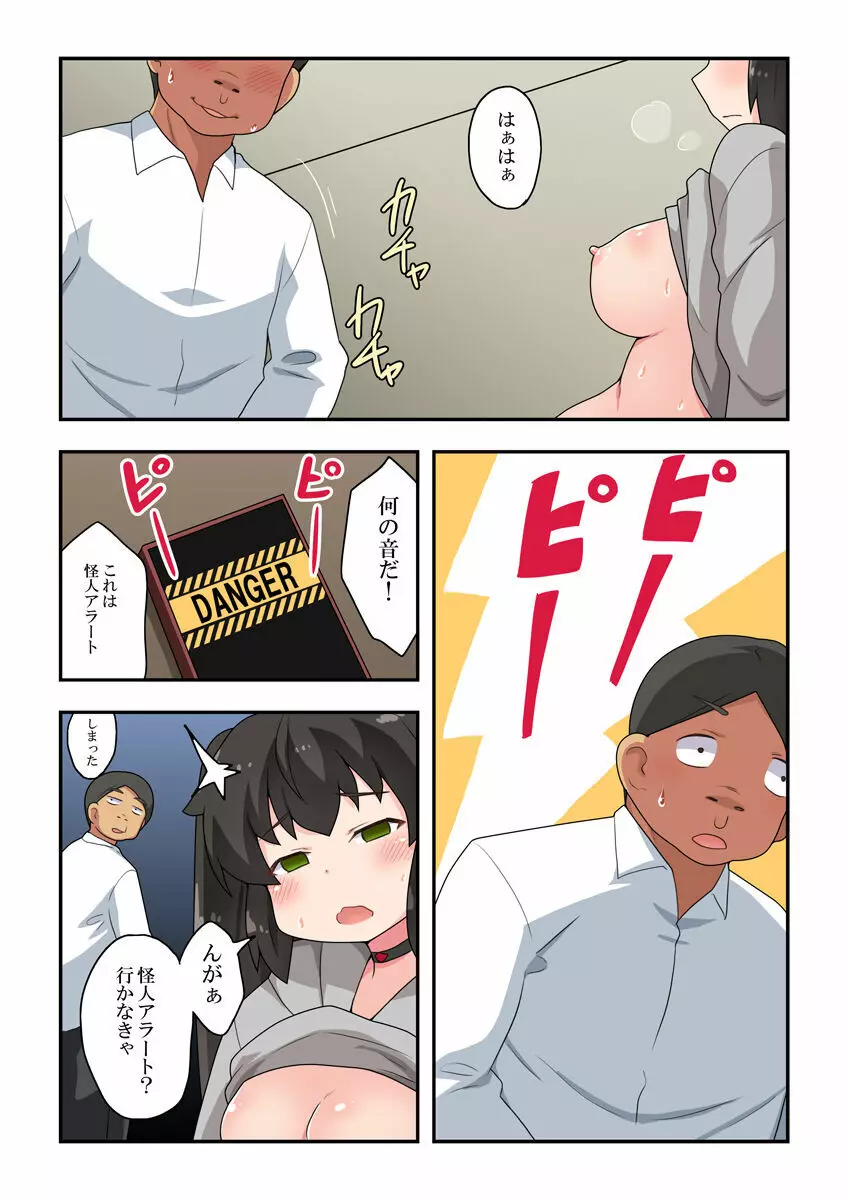 一発ヒーローアカリちゃん2 - page12