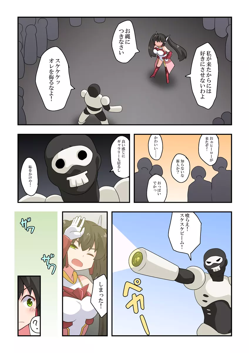 一発ヒーローアカリちゃん2 - page14
