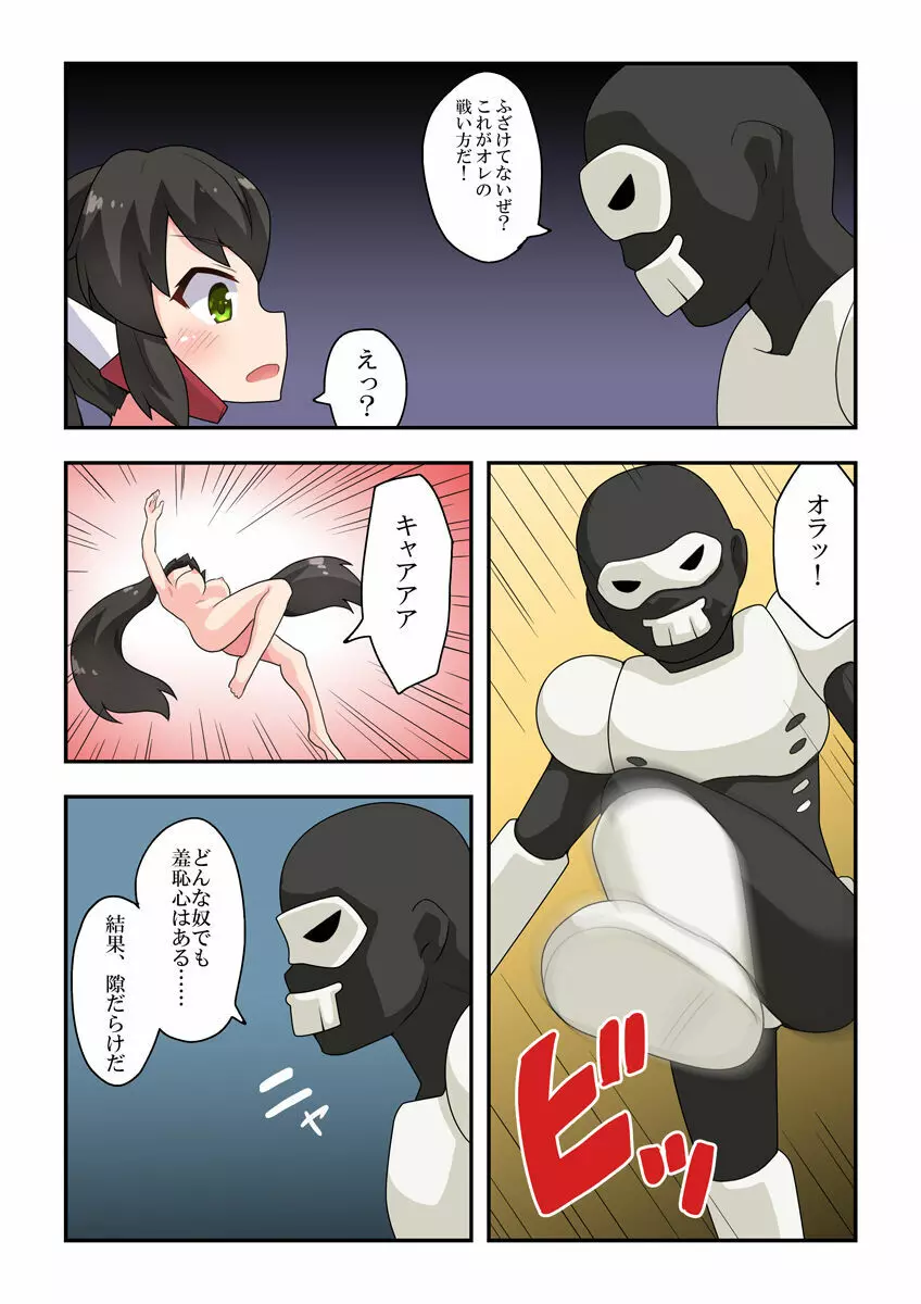 一発ヒーローアカリちゃん2 - page17