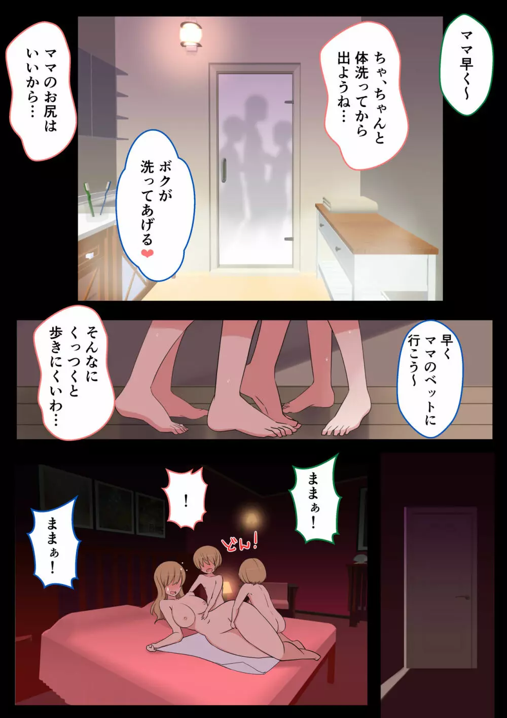 じゅんくんとまーくんのママにHないたずら大作戦 - page23