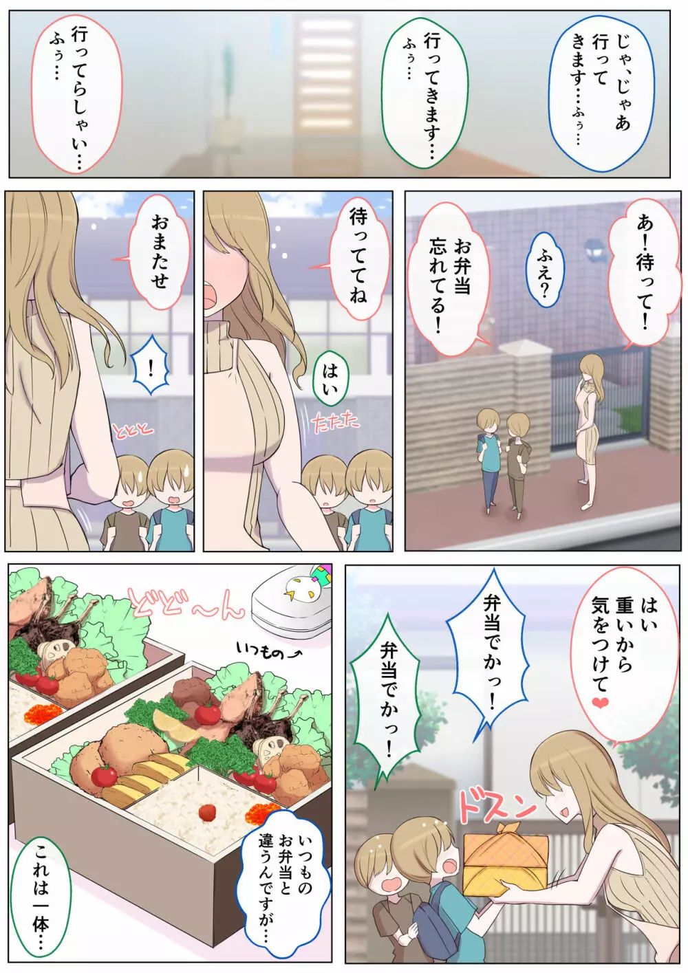 じゅんくんとまーくんのママにHないたずら大作戦 - page50