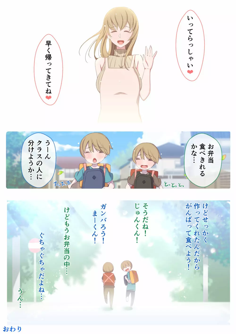 じゅんくんとまーくんのママにHないたずら大作戦 - page52