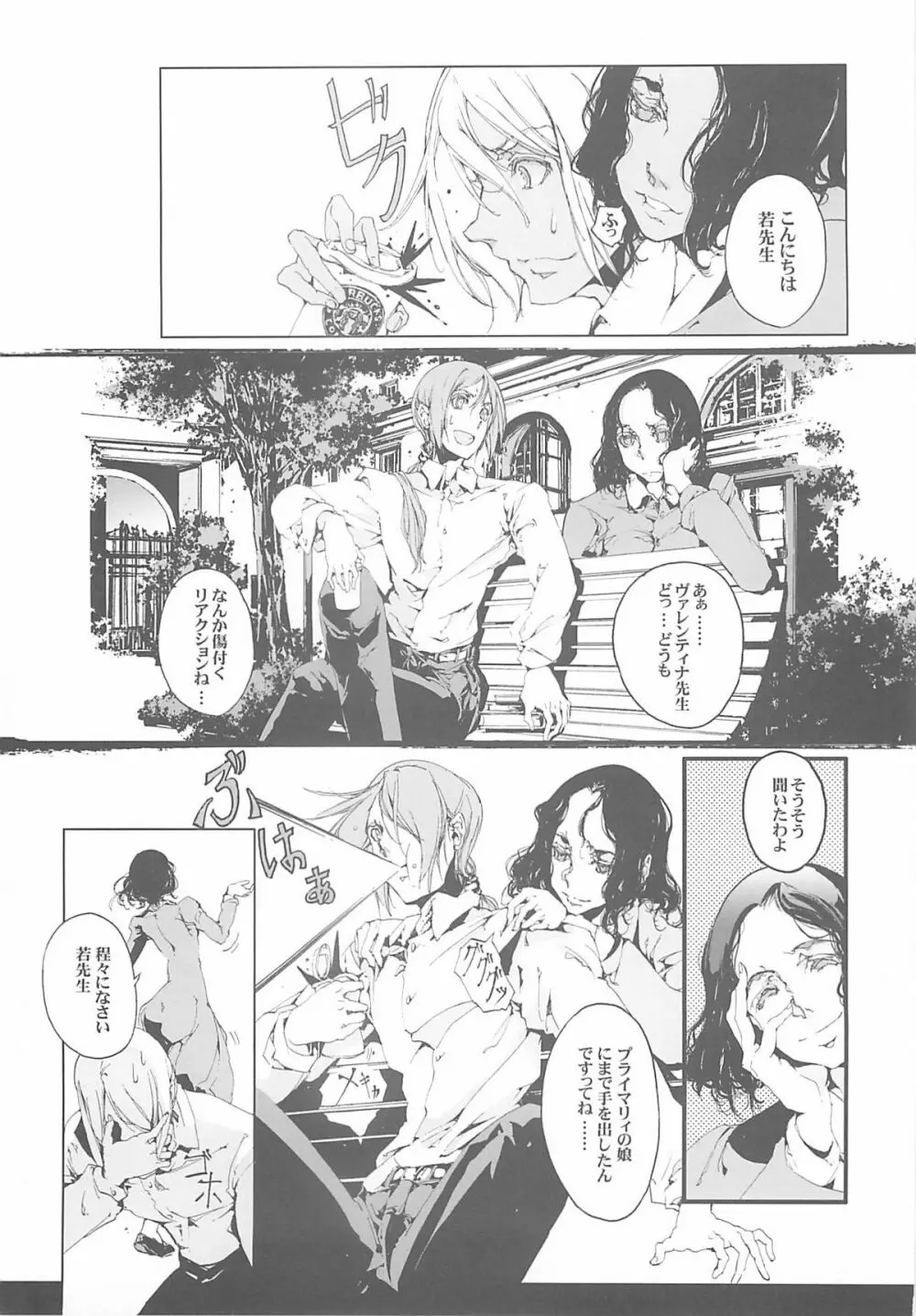 時計仕掛けのメルヴェイユ - page42