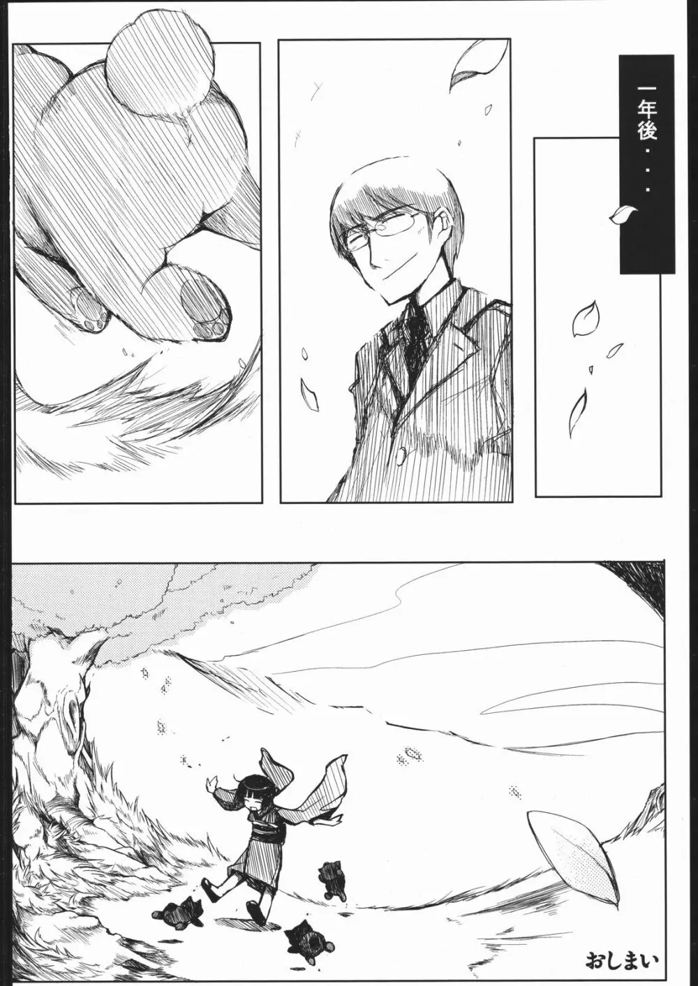 Naitou2 Number02 - page33