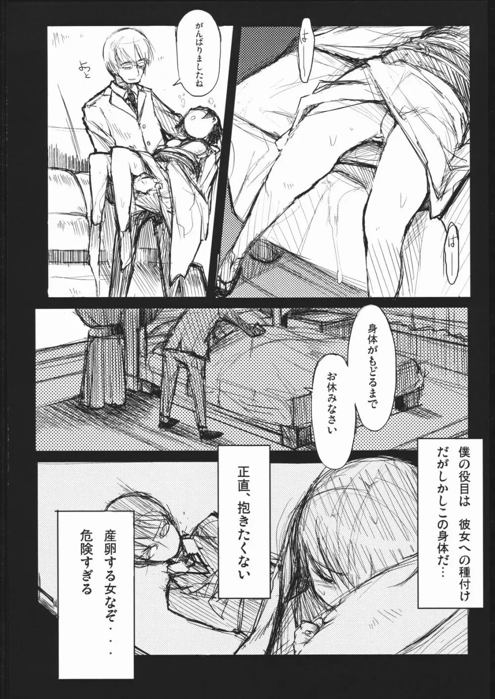 Naitou2 Number02 - page9