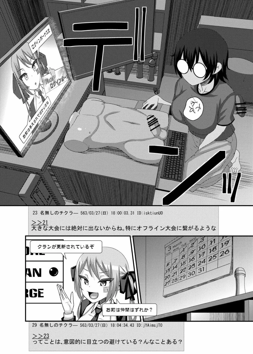 電脳乳首の女王様 ～第1話EX～ - page10