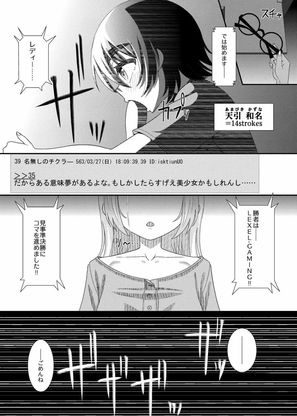 電脳乳首の女王様 ～第1話EX～ - page12