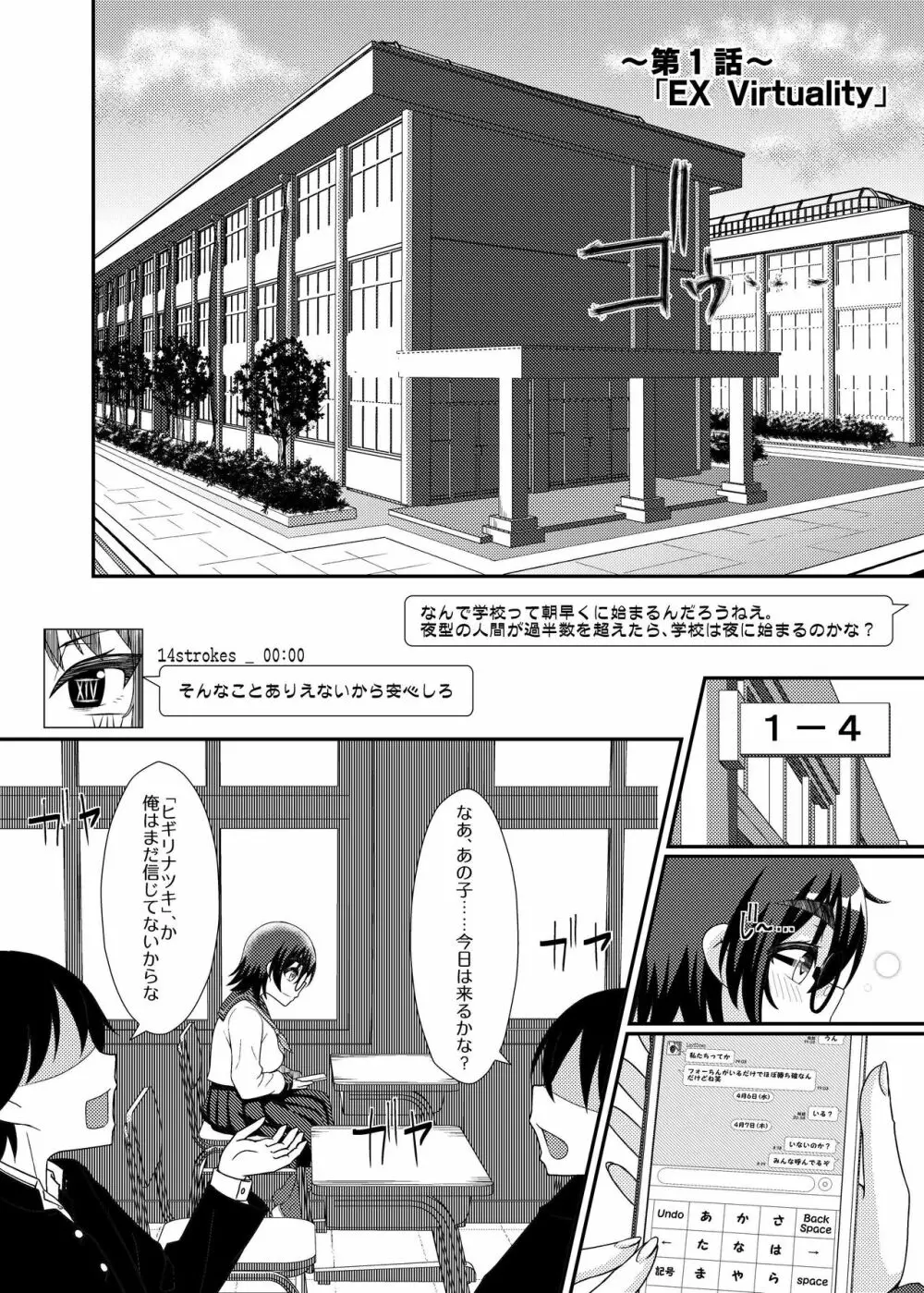 電脳乳首の女王様 ～第1話EX～ - page14