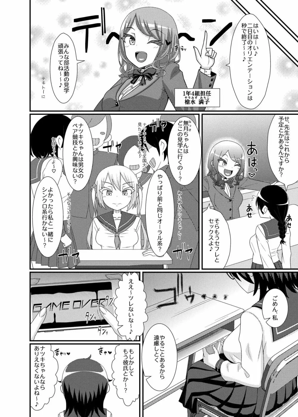 電脳乳首の女王様 ～第1話EX～ - page18