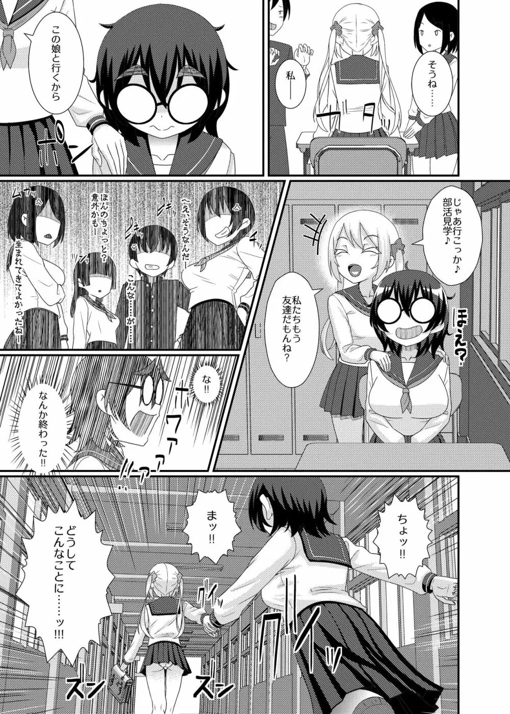 電脳乳首の女王様 ～第1話EX～ - page19