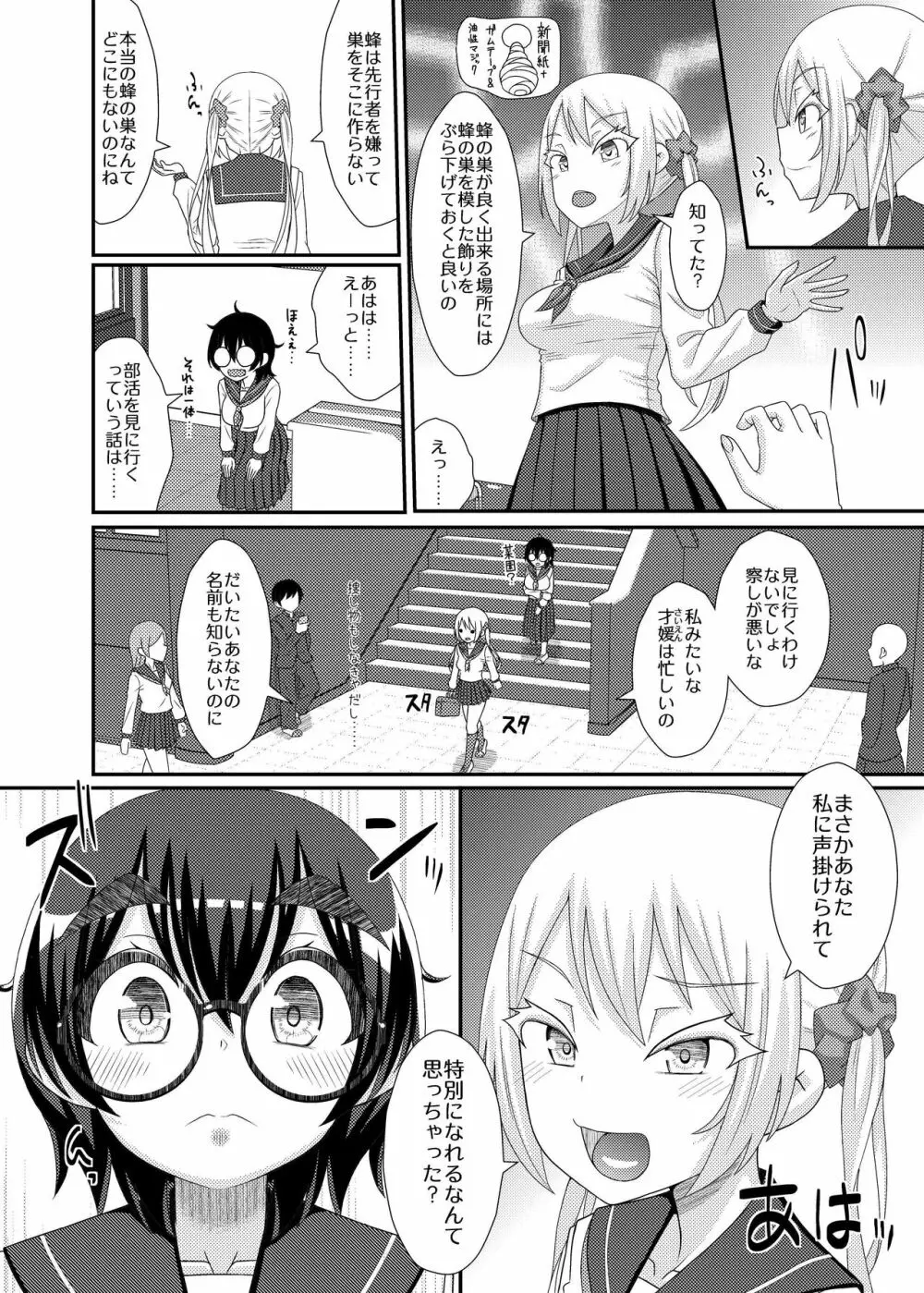 電脳乳首の女王様 ～第1話EX～ - page20