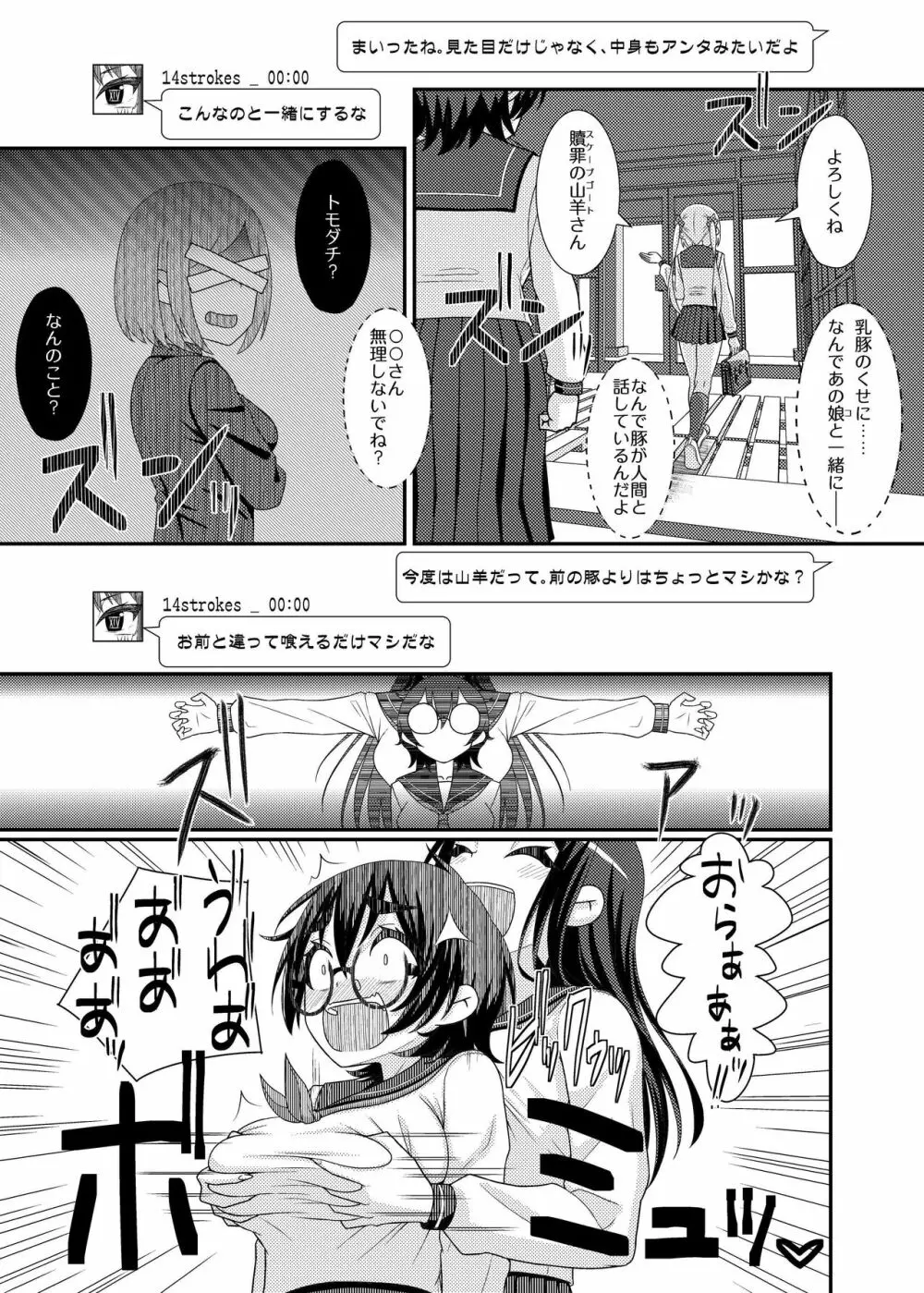 電脳乳首の女王様 ～第1話EX～ - page21