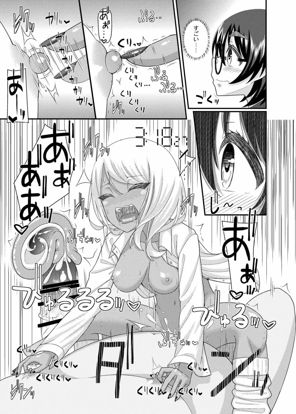 電脳乳首の女王様 ～第1話EX～ - page29