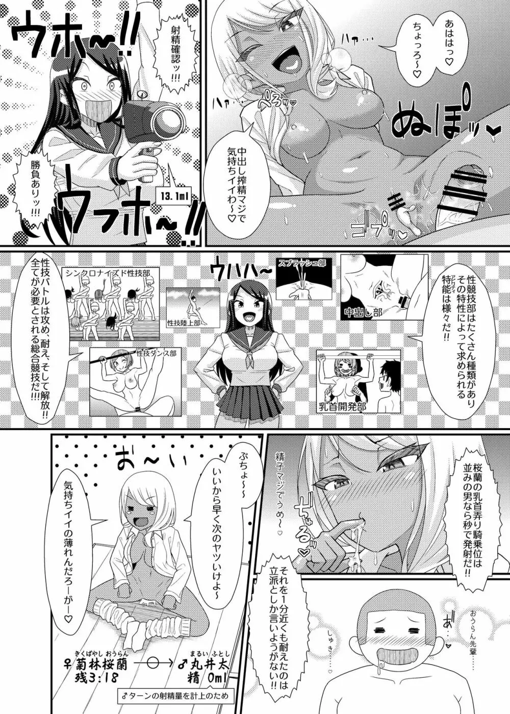 電脳乳首の女王様 ～第1話EX～ - page30