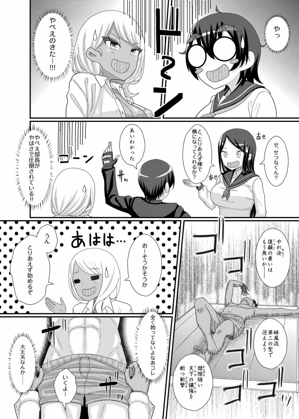 電脳乳首の女王様 ～第1話EX～ - page32