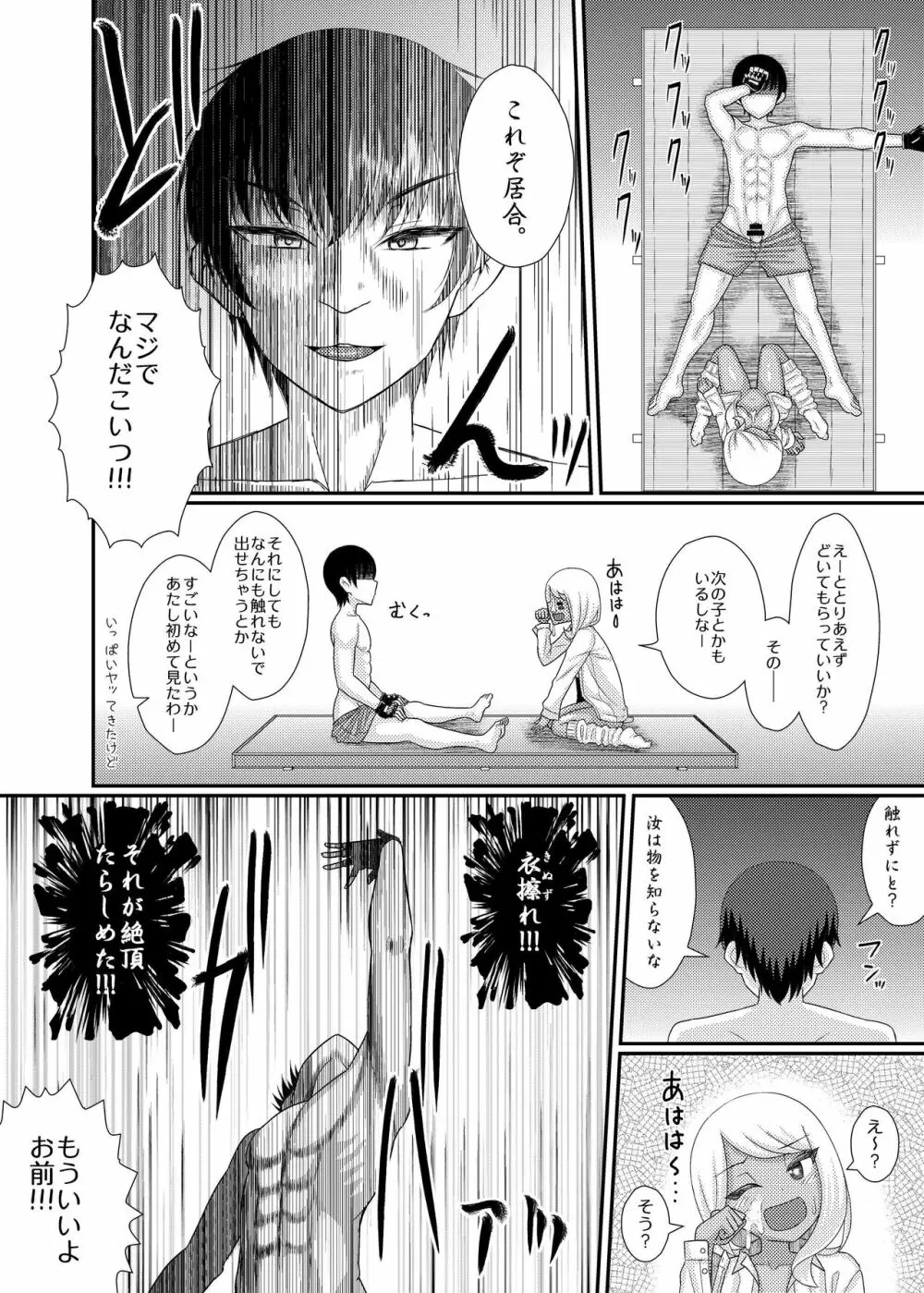 電脳乳首の女王様 ～第1話EX～ - page34