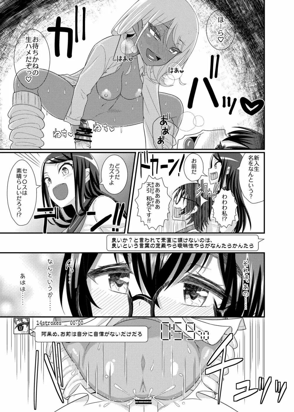 電脳乳首の女王様 ～第1話EX～ - page39