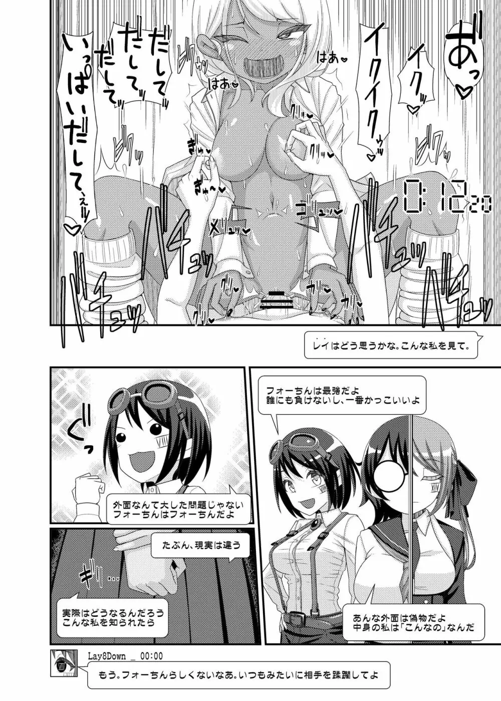 電脳乳首の女王様 ～第1話EX～ - page42