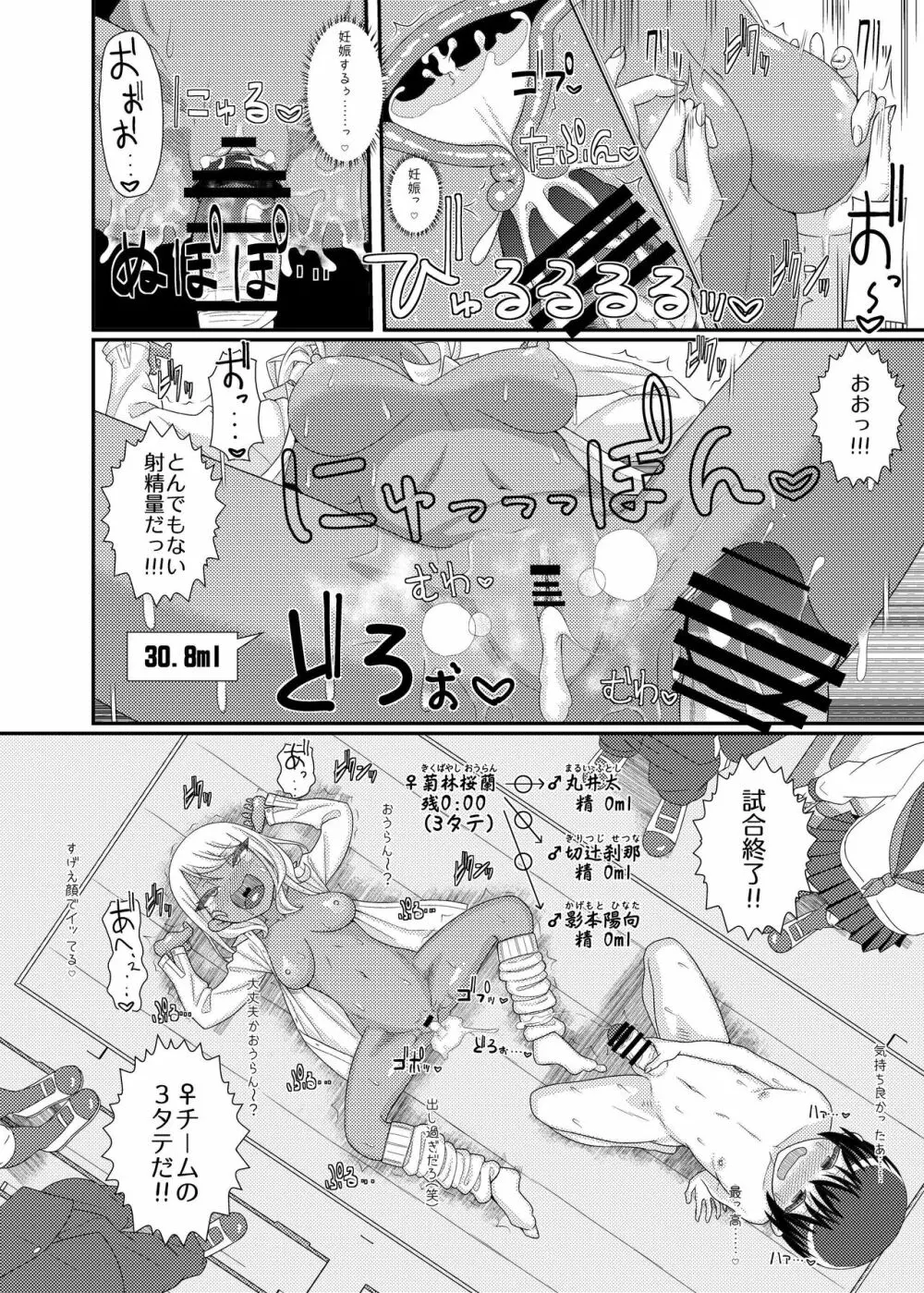 電脳乳首の女王様 ～第1話EX～ - page44