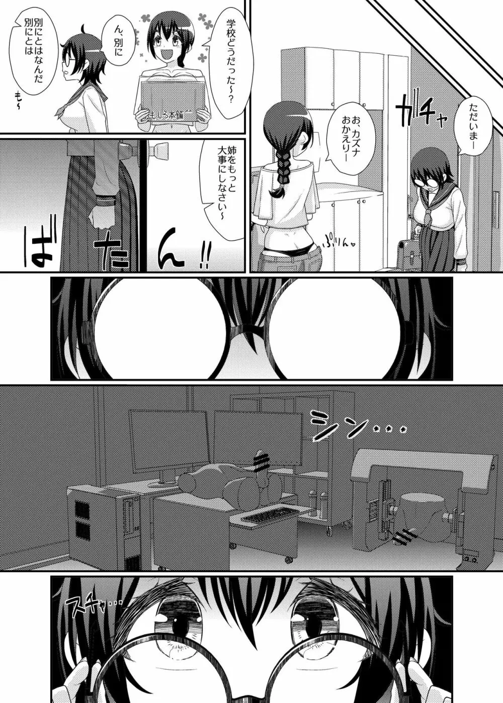 電脳乳首の女王様 ～第1話EX～ - page45