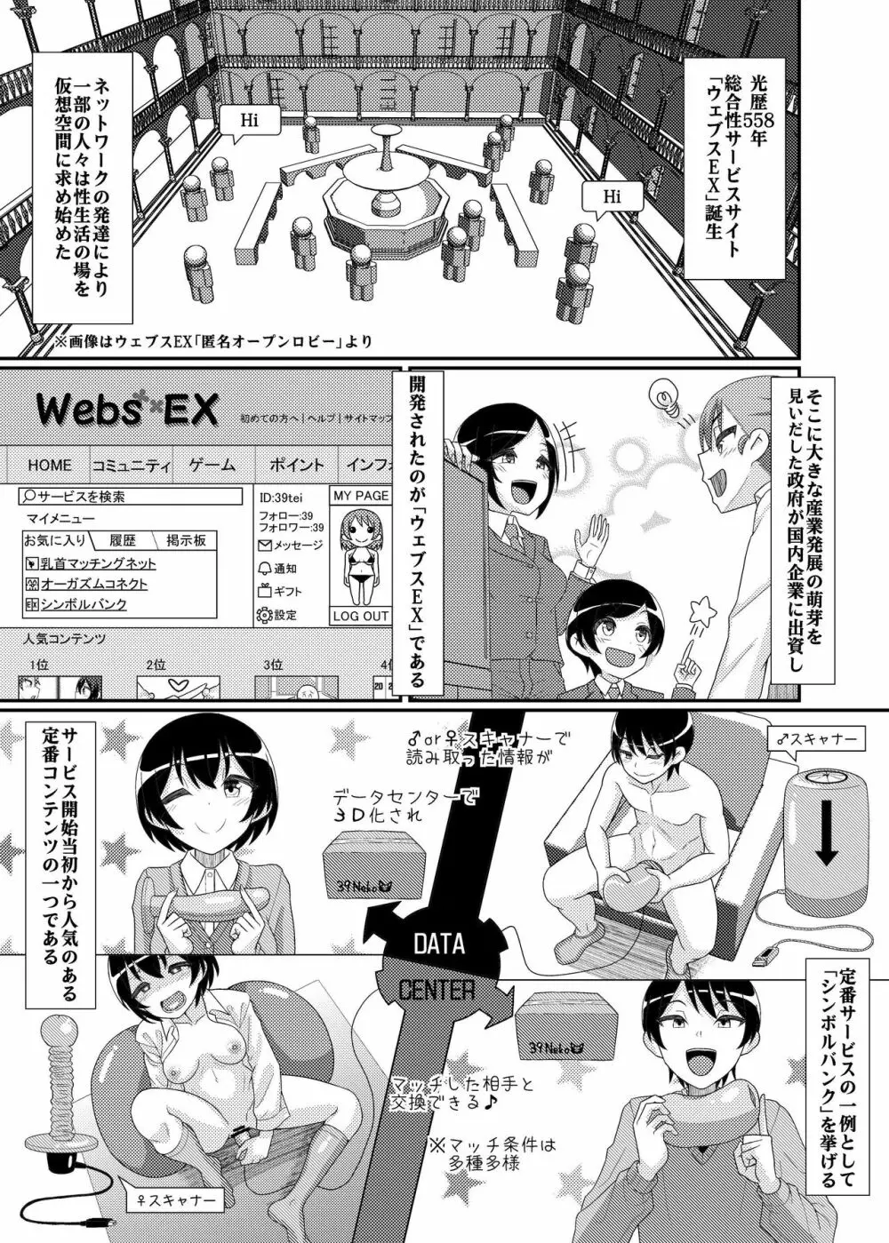 電脳乳首の女王様 ～第1話EX～ - page7