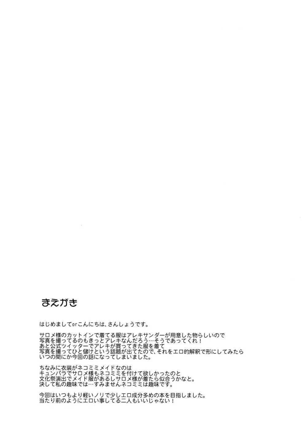 ご主人さまと下僕のカンケイ - page3