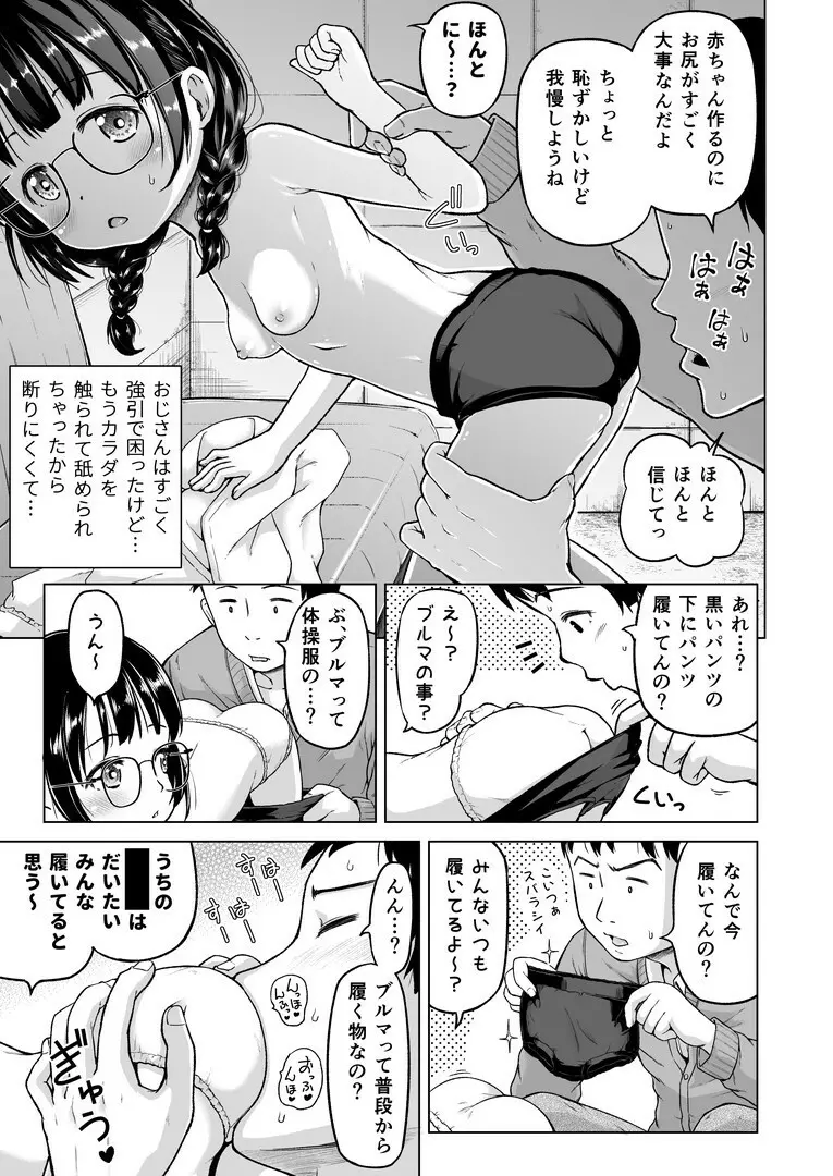 時をかけるロリコン - page28