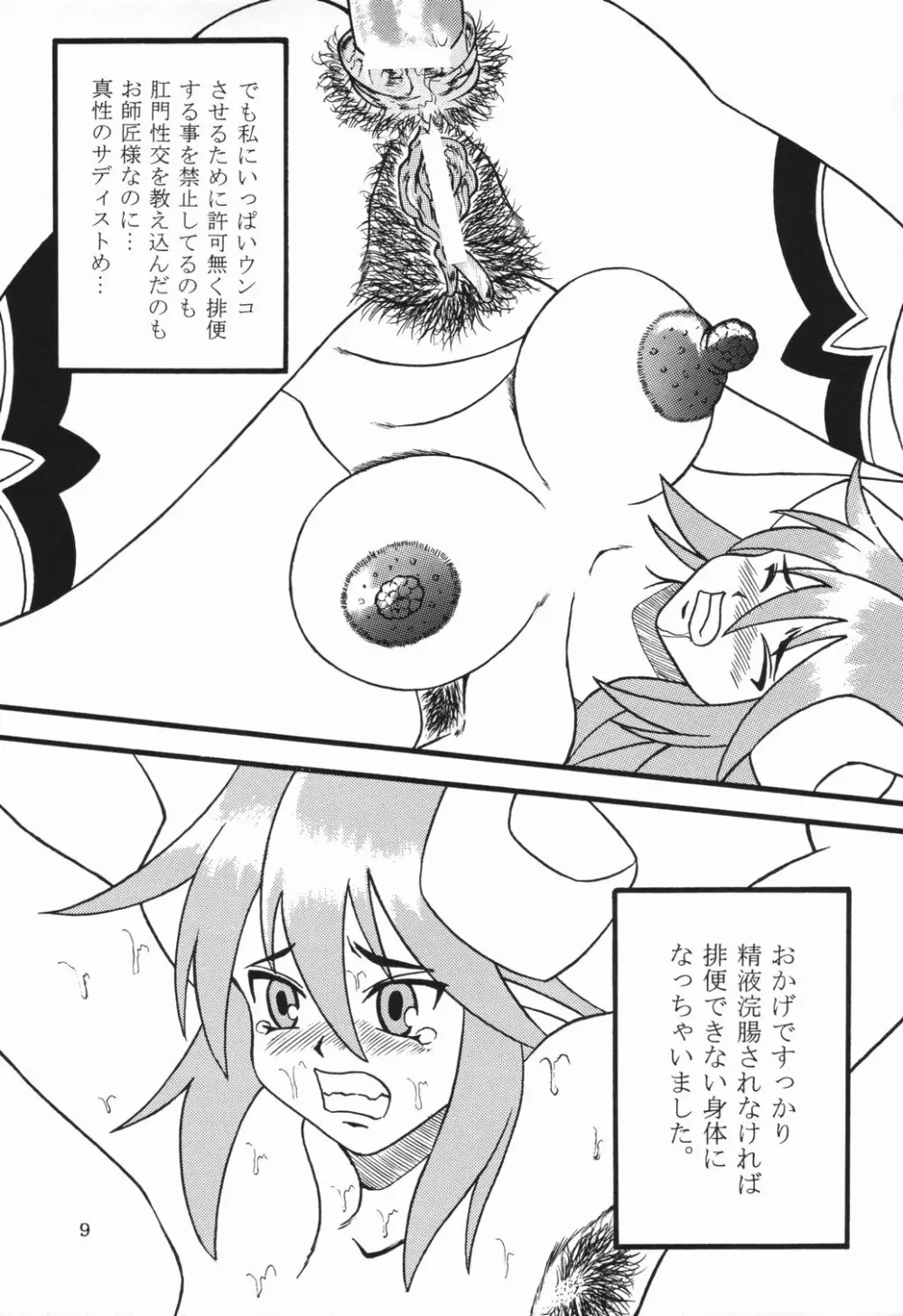 Shionto! - page7