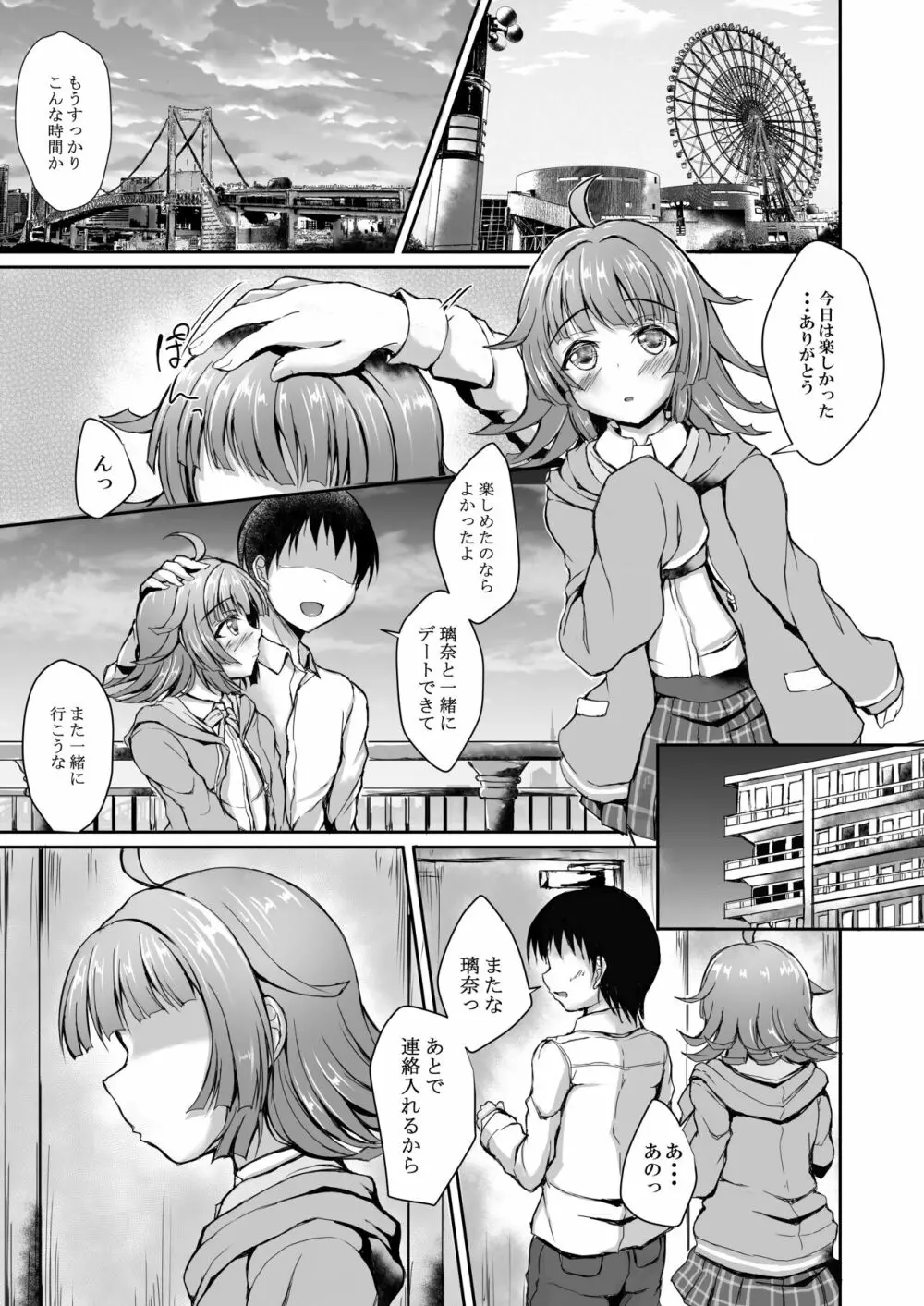 璃奈とツながるコねくと - page2