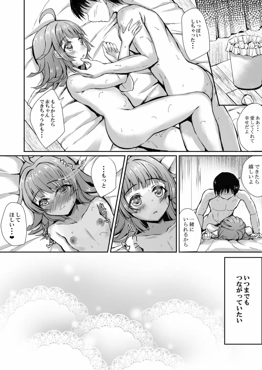 璃奈とツながるコねくと - page23